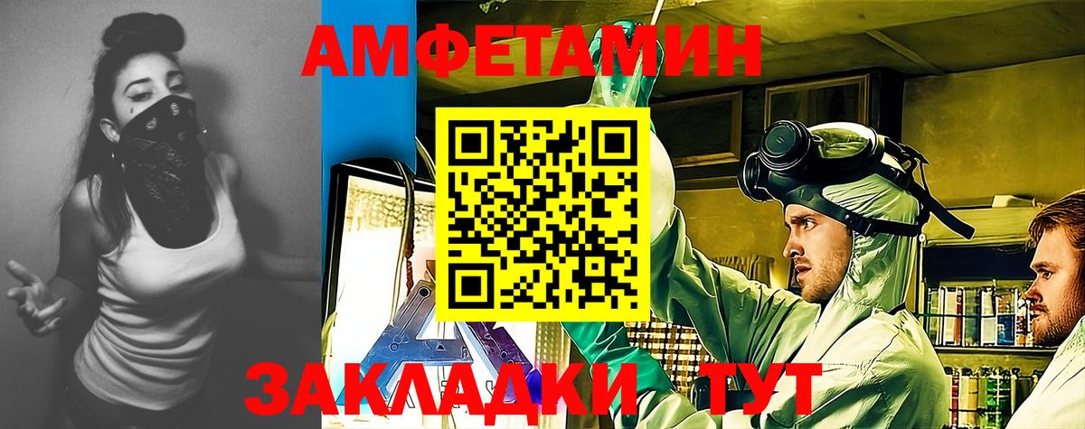 Amphetamine Розовый  Вход с VPN  Сафоново 