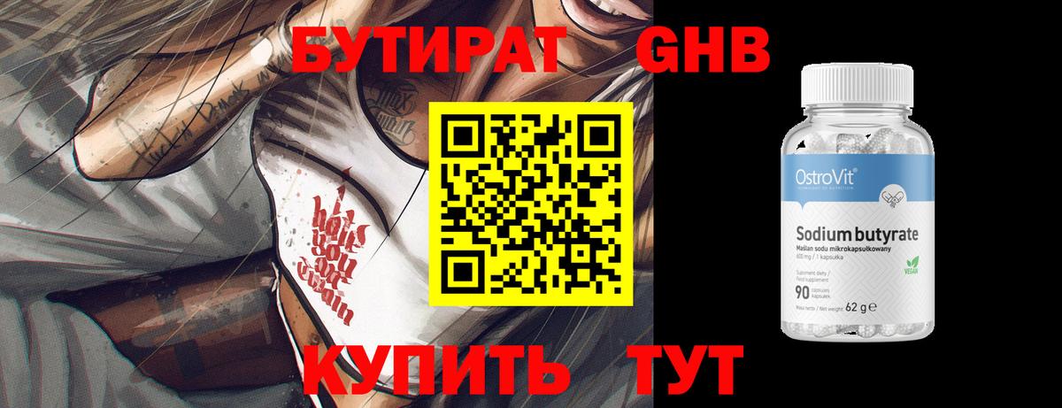 БУТИРАТ BDO  Вход с VPN  Сафоново 