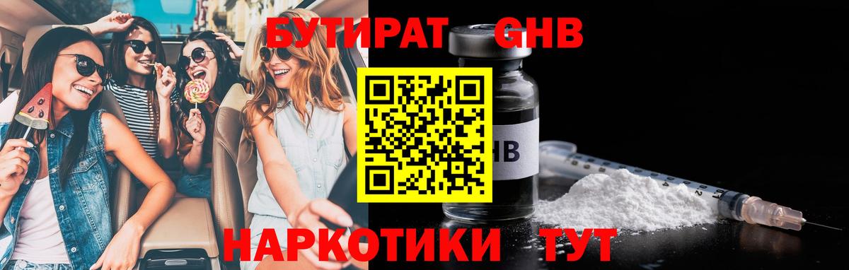Бутират 99% Сафоново