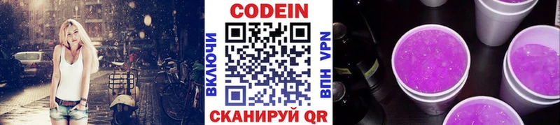 Codein напиток Lean (лин) Сафоново