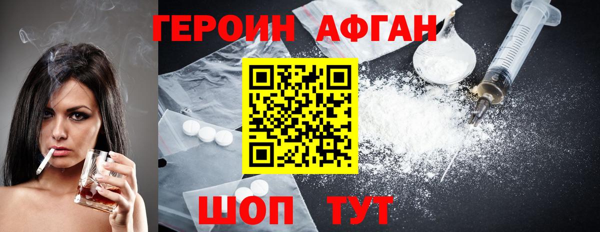 Героин афганец Сафоново