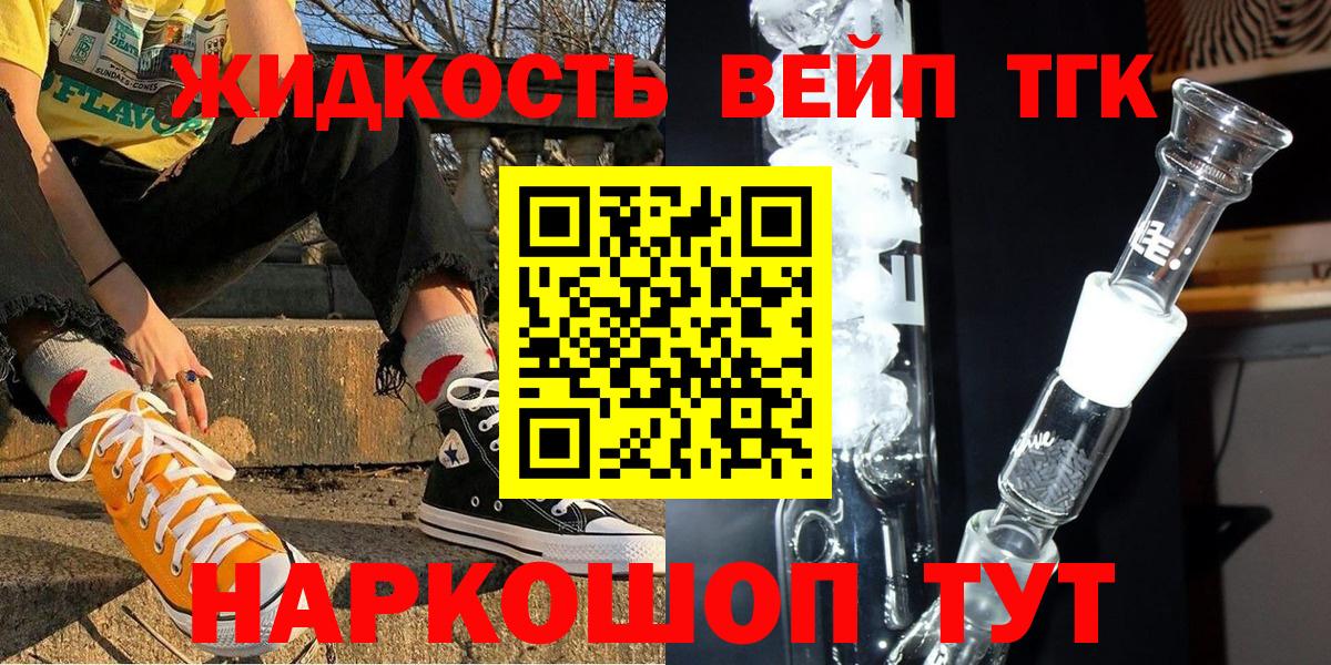 ТГК вейп  Вход с VPN  Сафоново  Дистиллят ТГК жижа 